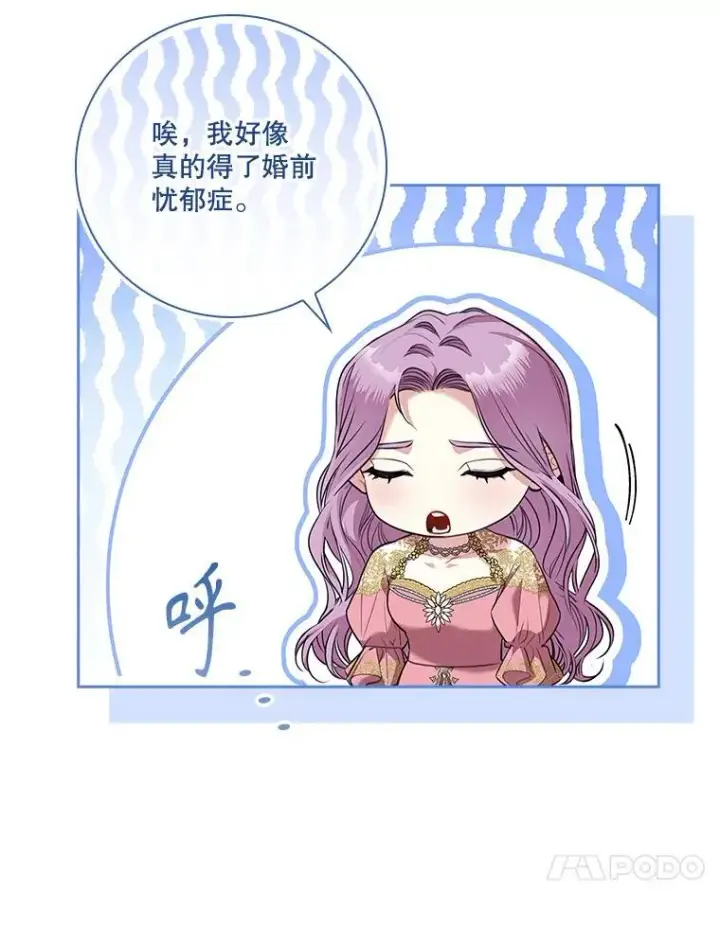 漫画《成为暴君的秘书官》95.搭讪第26张图