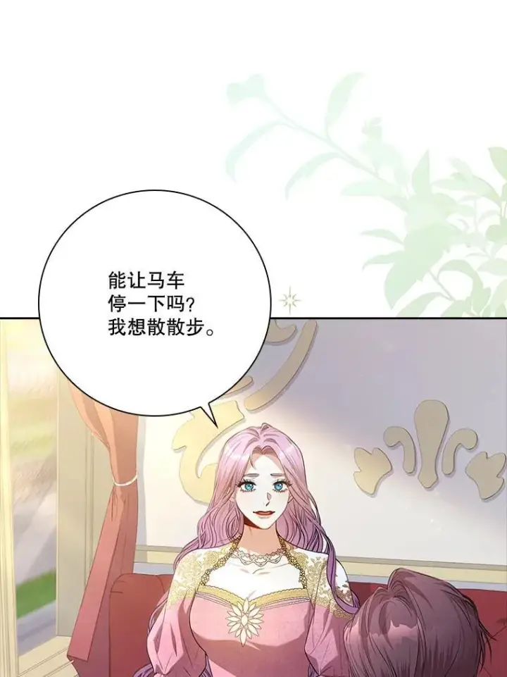 漫画《成为暴君的秘书官》95.搭讪第3张图