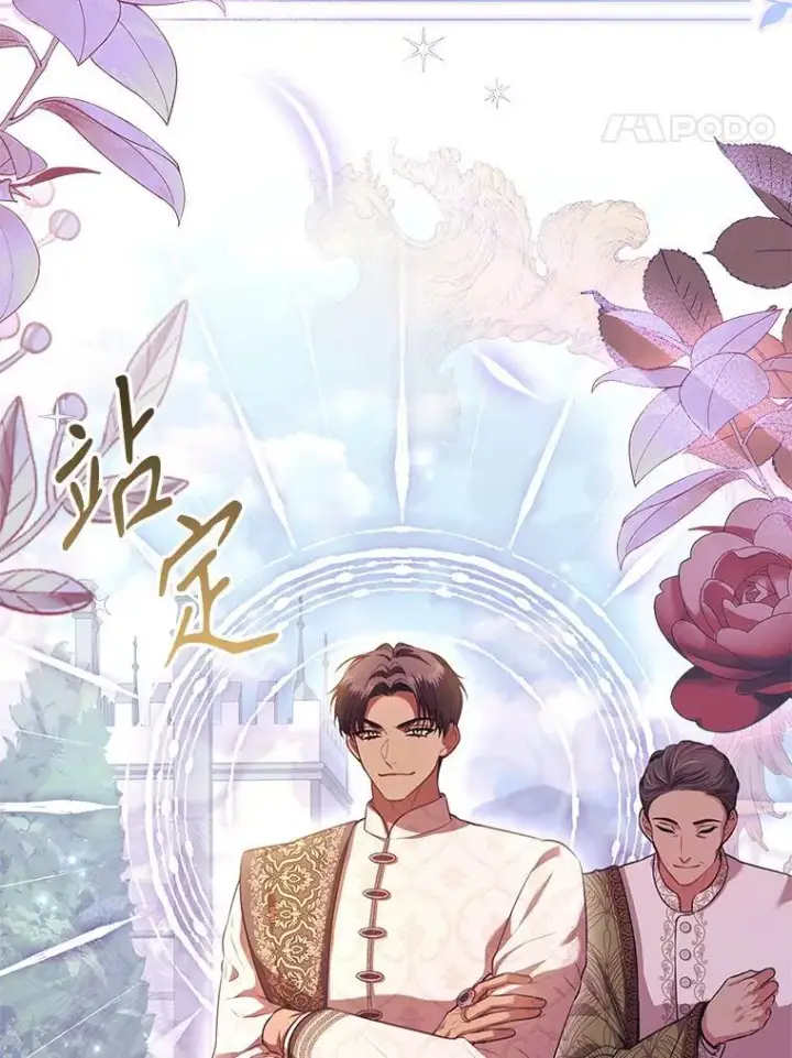漫画《成为暴君的秘书官》95.搭讪第30张图