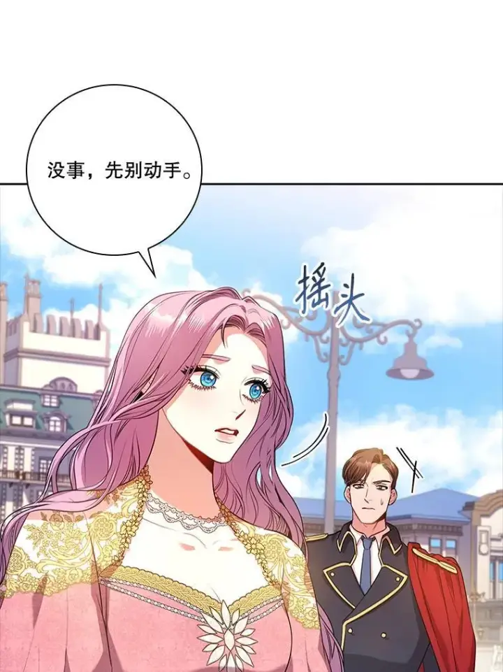 漫画《成为暴君的秘书官》95.搭讪第34张图