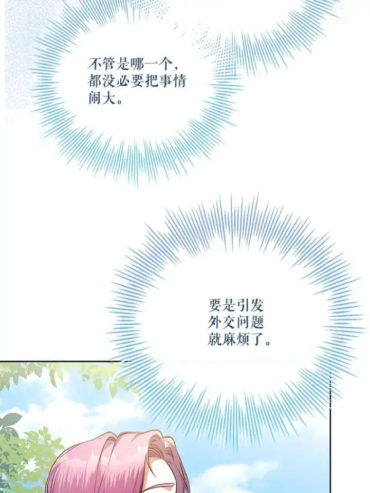 漫画《成为暴君的秘书官》95.搭讪第38张图