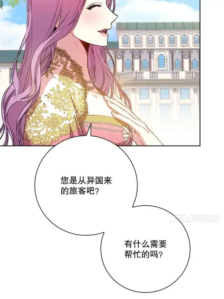 漫画《成为暴君的秘书官》95.搭讪第39张图