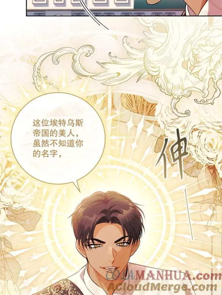 漫画《成为暴君的秘书官》95.搭讪第41张图