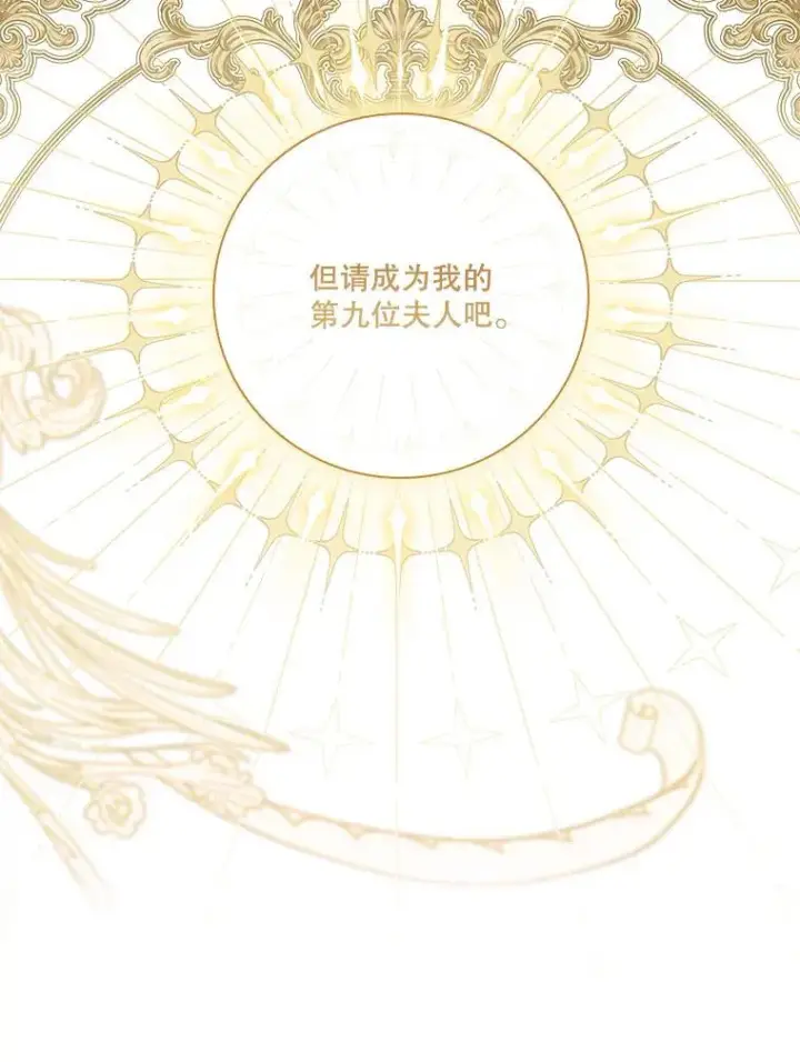 漫画《成为暴君的秘书官》95.搭讪第43张图