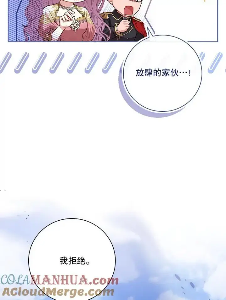 漫画《成为暴君的秘书官》95.搭讪第45张图