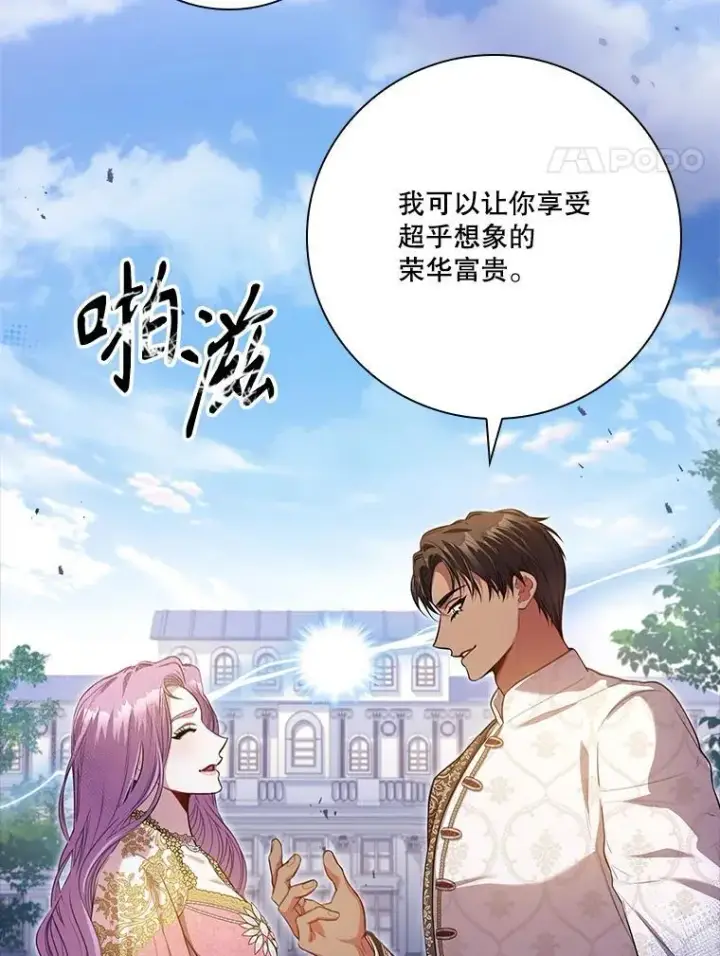 漫画《成为暴君的秘书官》95.搭讪第46张图