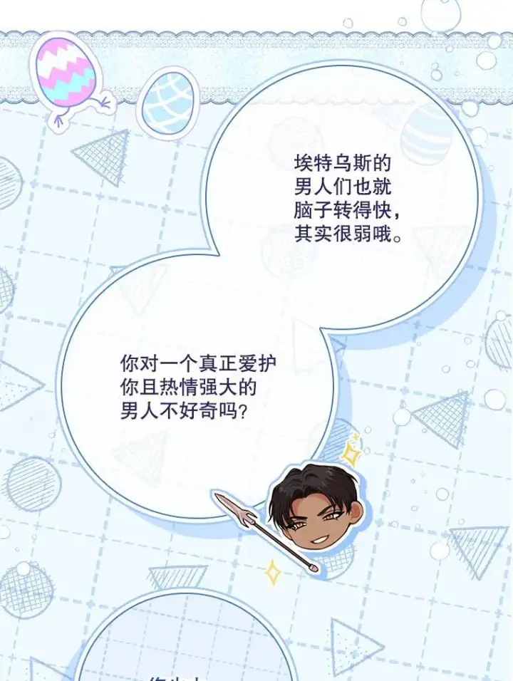 漫画《成为暴君的秘书官》95.搭讪第48张图