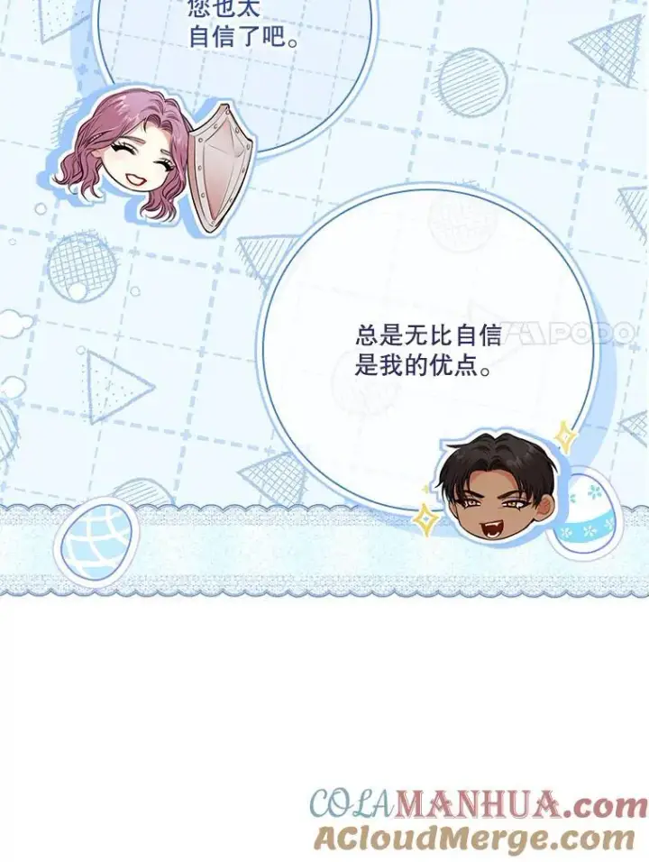 漫画《成为暴君的秘书官》95.搭讪第49张图
