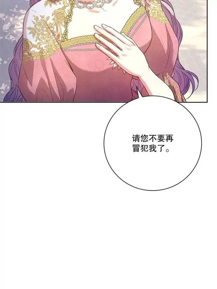 漫画《成为暴君的秘书官》95.搭讪第51张图