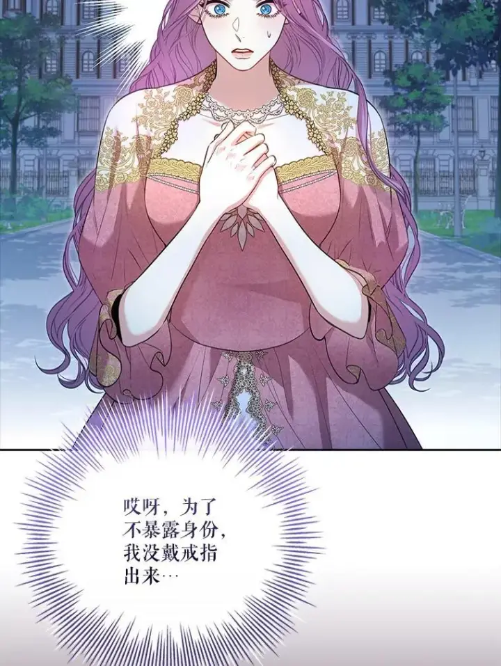 漫画《成为暴君的秘书官》95.搭讪第54张图