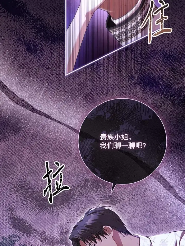 漫画《成为暴君的秘书官》95.搭讪第56张图