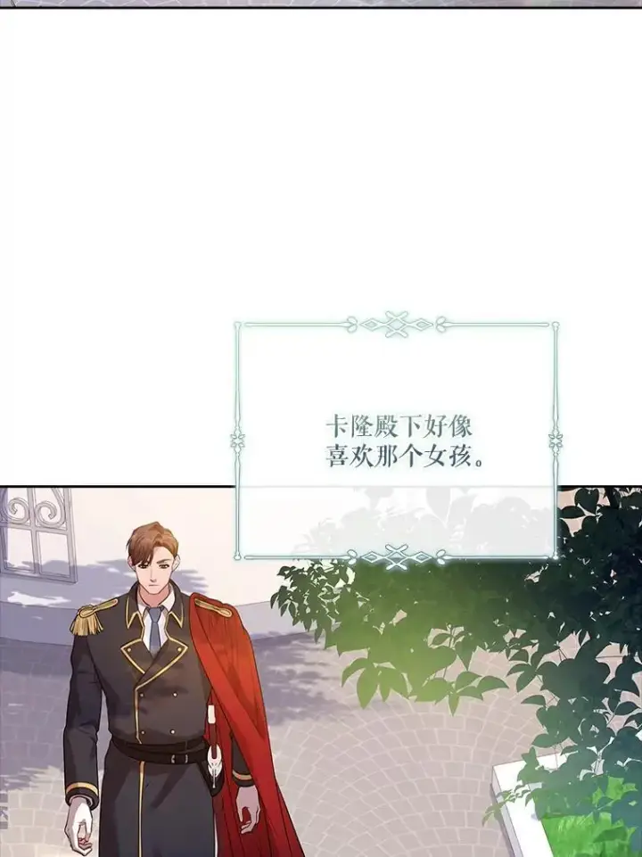漫画《成为暴君的秘书官》95.搭讪第6张图
