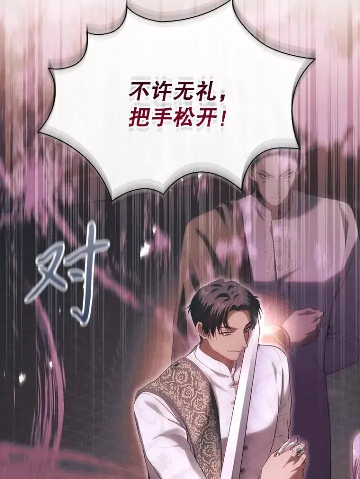 漫画《成为暴君的秘书官》95.搭讪第60张图