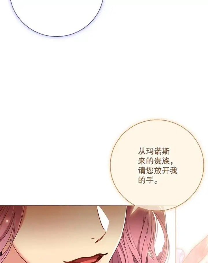 漫画《成为暴君的秘书官》95.搭讪第66张图
