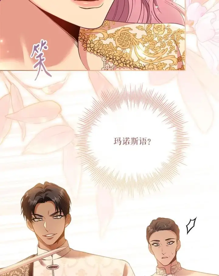 漫画《成为暴君的秘书官》95.搭讪第67张图