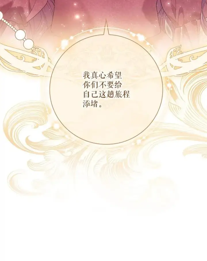 漫画《成为暴君的秘书官》95.搭讪第70张图