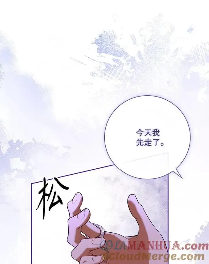 漫画《成为暴君的秘书官》95.搭讪第73张图
