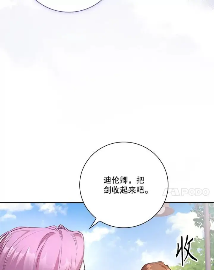 漫画《成为暴君的秘书官》95.搭讪第75张图