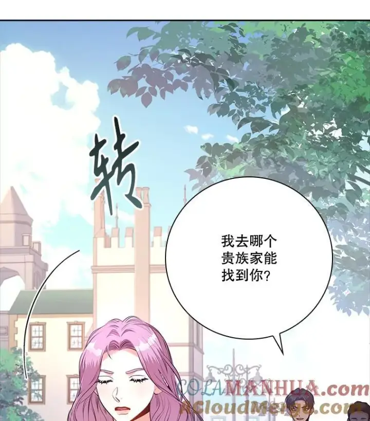 漫画《成为暴君的秘书官》95.搭讪第77张图