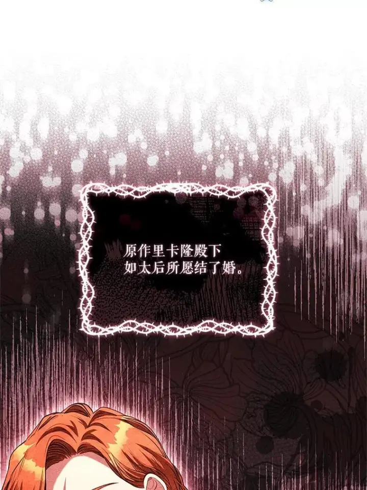 漫画《成为暴君的秘书官》95.搭讪第8张图