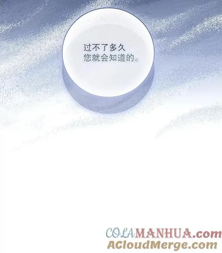 漫画《成为暴君的秘书官》95.搭讪第81张图