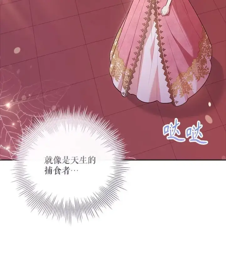 漫画《成为暴君的秘书官》95.搭讪第88张图