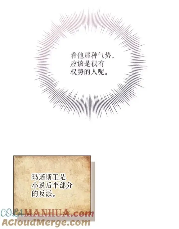 漫画《成为暴君的秘书官》95.搭讪第89张图