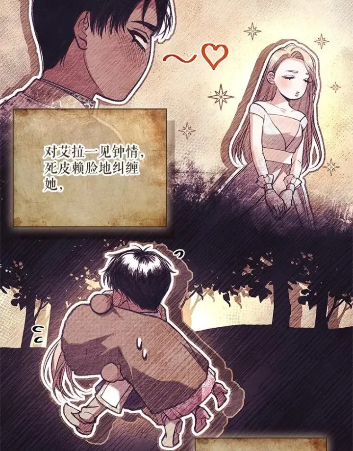 漫画《成为暴君的秘书官》95.搭讪第91张图