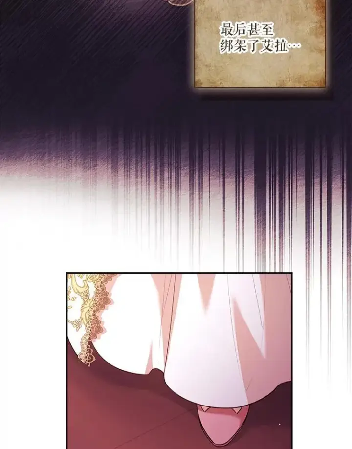 漫画《成为暴君的秘书官》95.搭讪第92张图