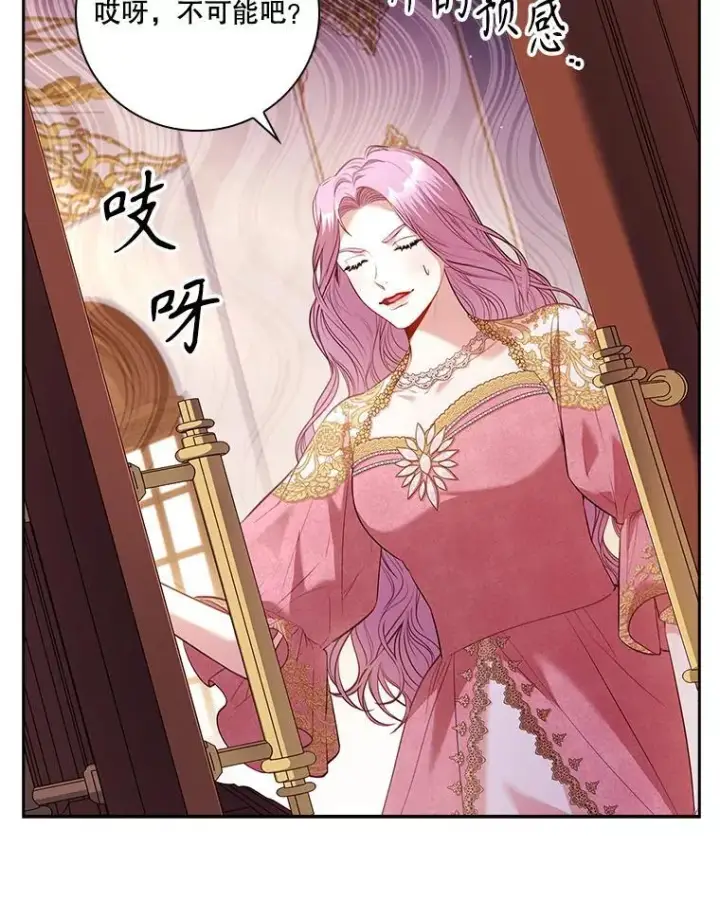 漫画《成为暴君的秘书官》95.搭讪第94张图