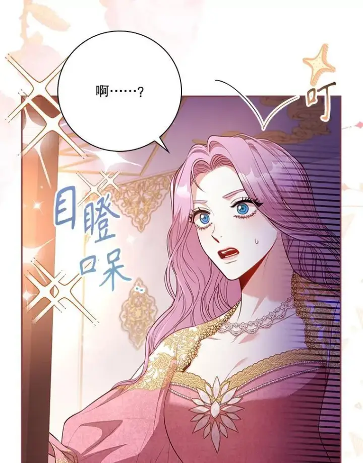 漫画《成为暴君的秘书官》95.搭讪第99张图