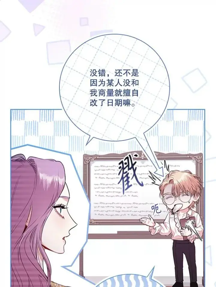 漫画《成为暴君的秘书官》96.角色扮演第10张图
