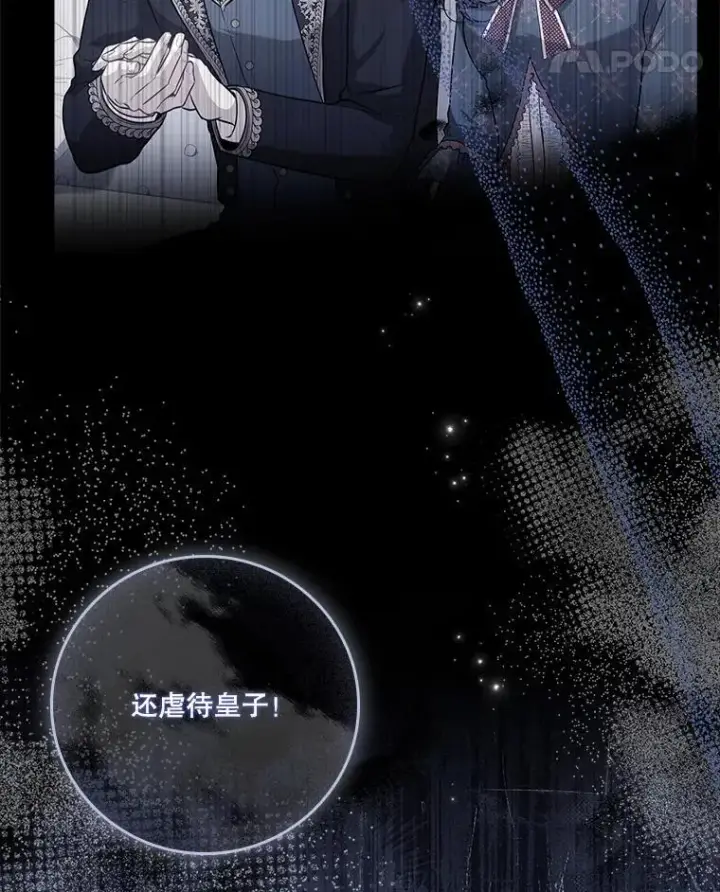 漫画《成为暴君的秘书官》96.角色扮演第104张图