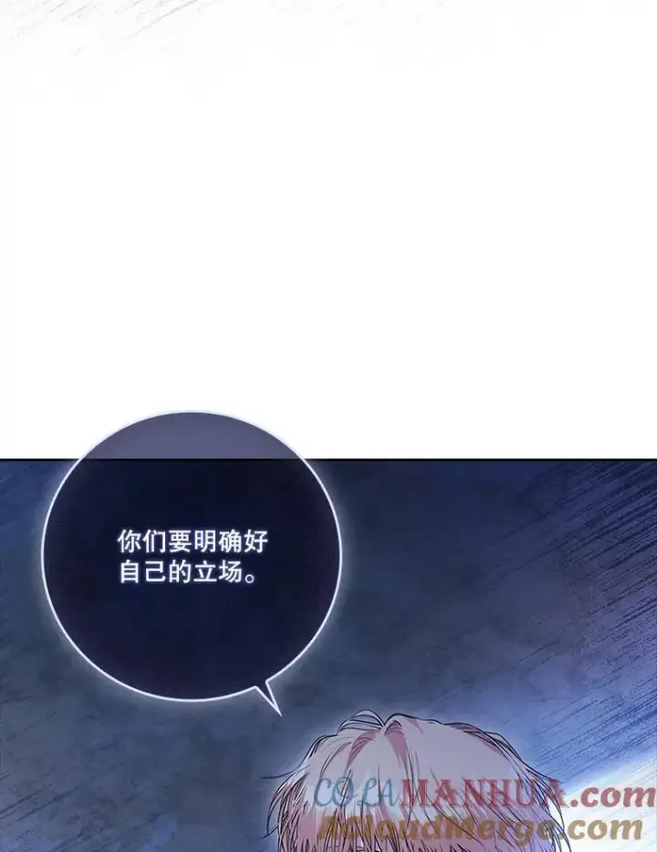 漫画《成为暴君的秘书官》96.角色扮演第113张图