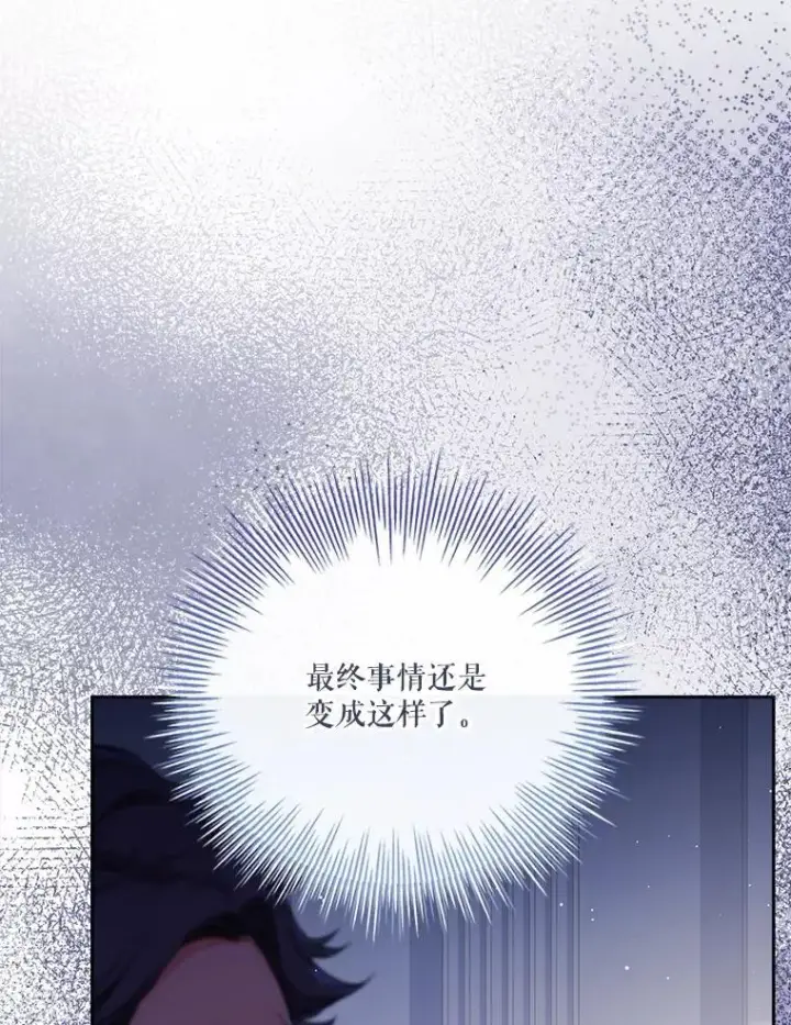 漫画《成为暴君的秘书官》96.角色扮演第115张图