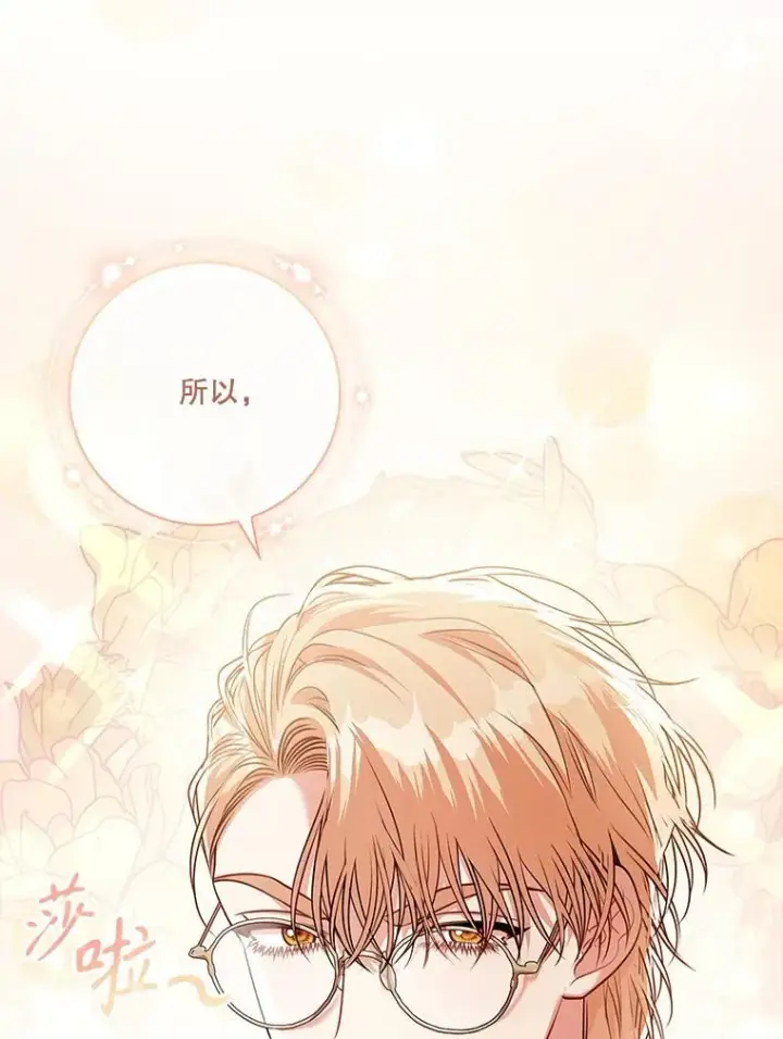 漫画《成为暴君的秘书官》96.角色扮演第12张图