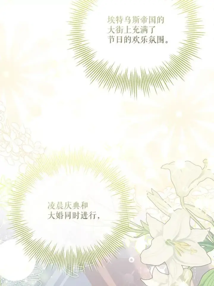 漫画《成为暴君的秘书官》96.角色扮演第126张图