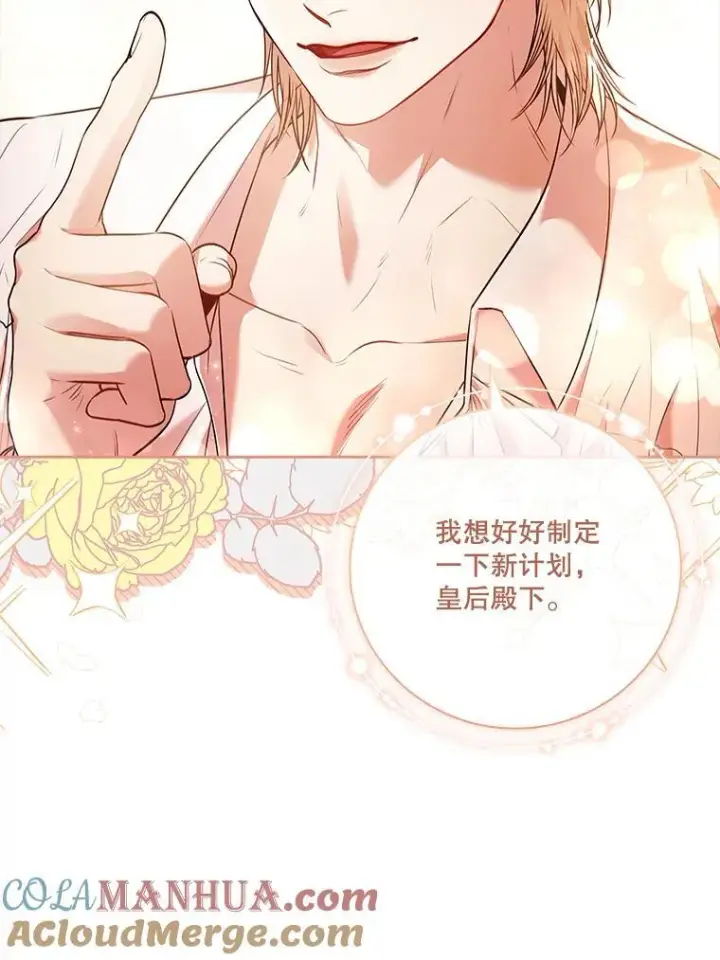 漫画《成为暴君的秘书官》96.角色扮演第13张图