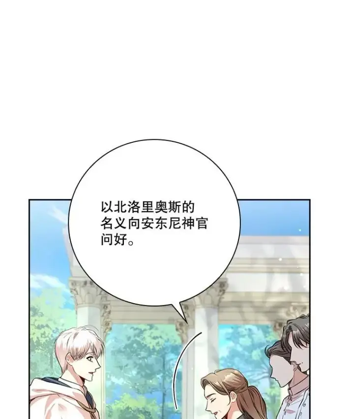 漫画《成为暴君的秘书官》96.角色扮演第131张图