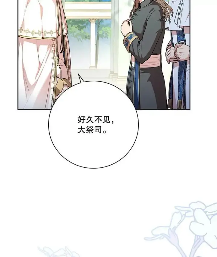 漫画《成为暴君的秘书官》96.角色扮演第132张图