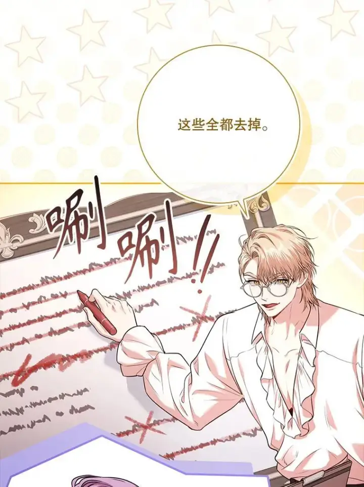 漫画《成为暴君的秘书官》96.角色扮演第15张图