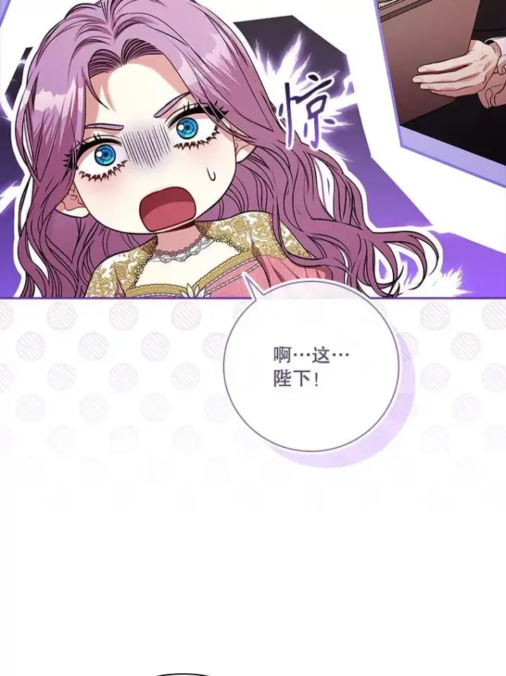 漫画《成为暴君的秘书官》96.角色扮演第16张图