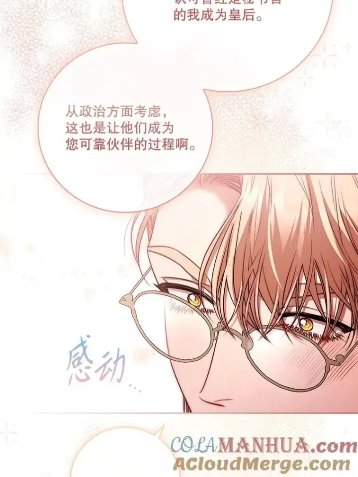 漫画《成为暴君的秘书官》96.角色扮演第21张图