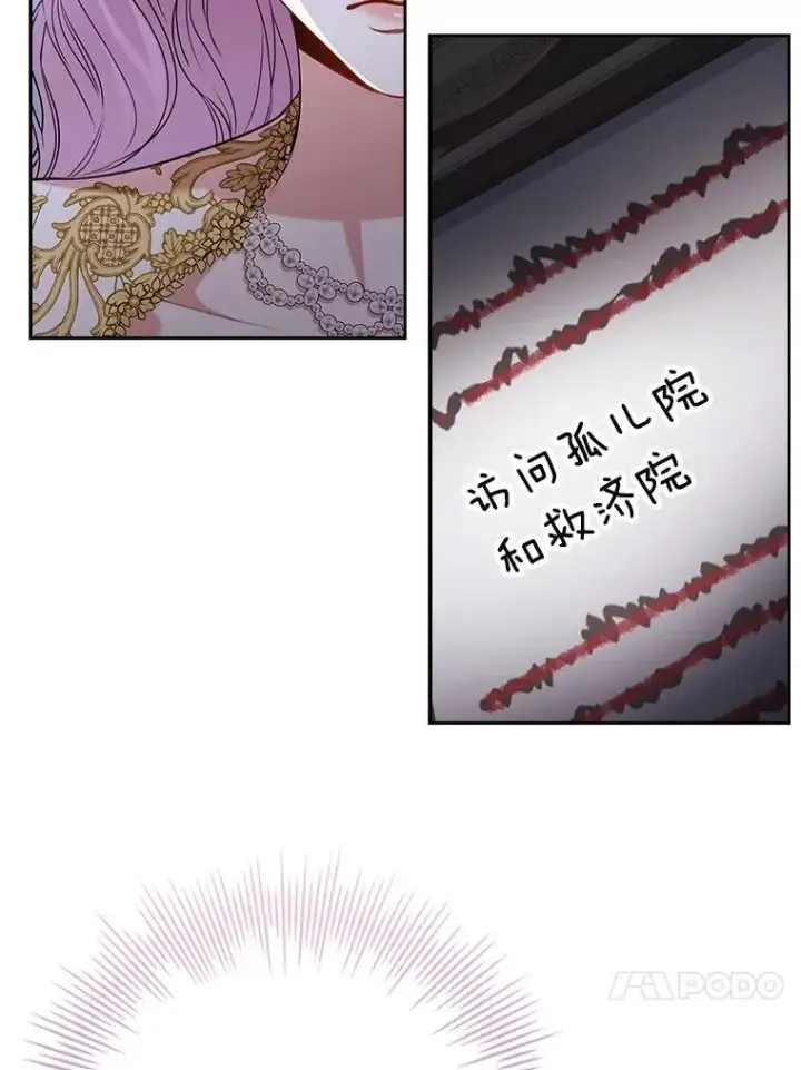 漫画《成为暴君的秘书官》96.角色扮演第23张图
