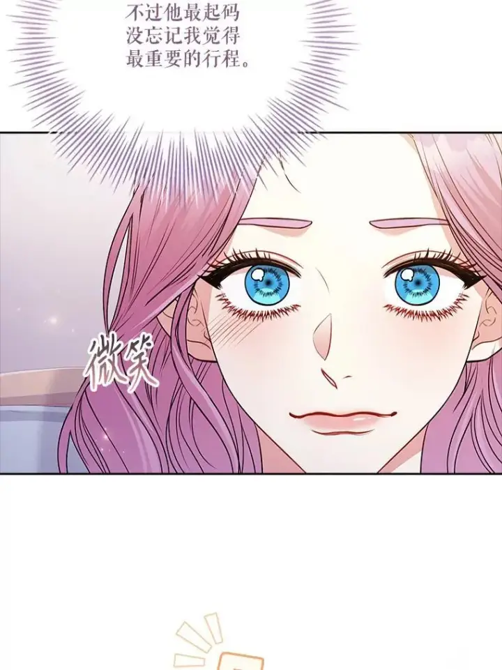 漫画《成为暴君的秘书官》96.角色扮演第24张图