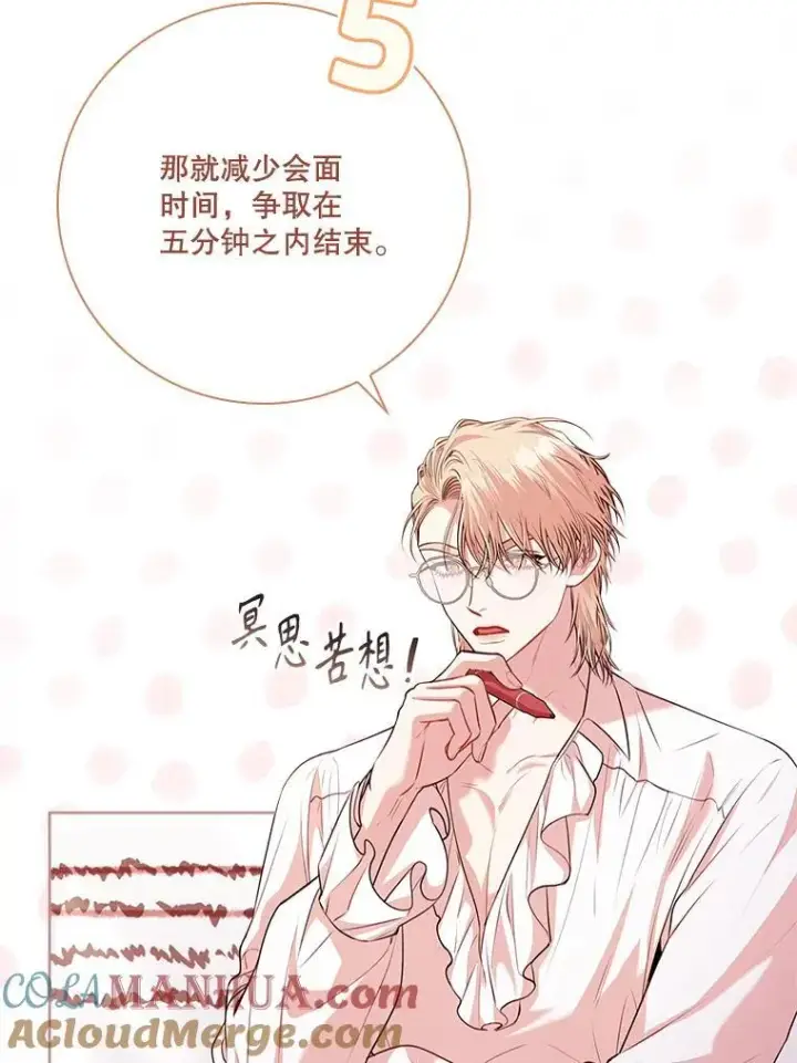 漫画《成为暴君的秘书官》96.角色扮演第25张图