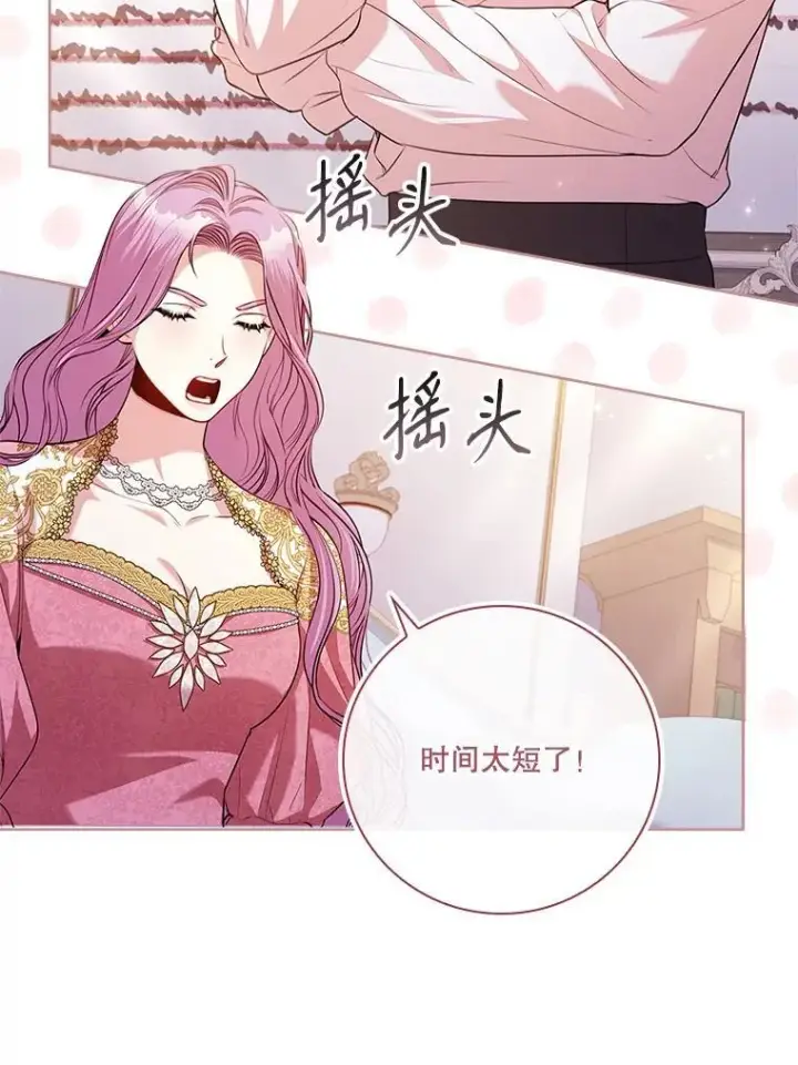 漫画《成为暴君的秘书官》96.角色扮演第26张图
