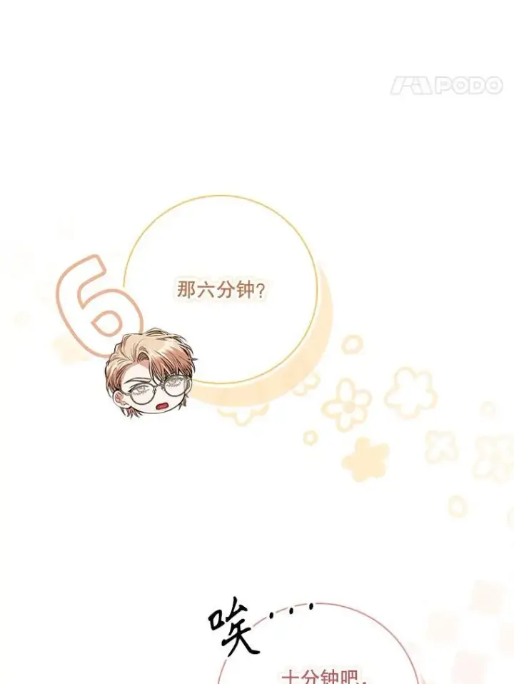 漫画《成为暴君的秘书官》96.角色扮演第27张图