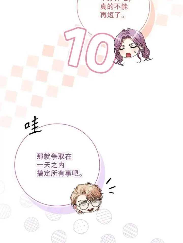 漫画《成为暴君的秘书官》96.角色扮演第28张图