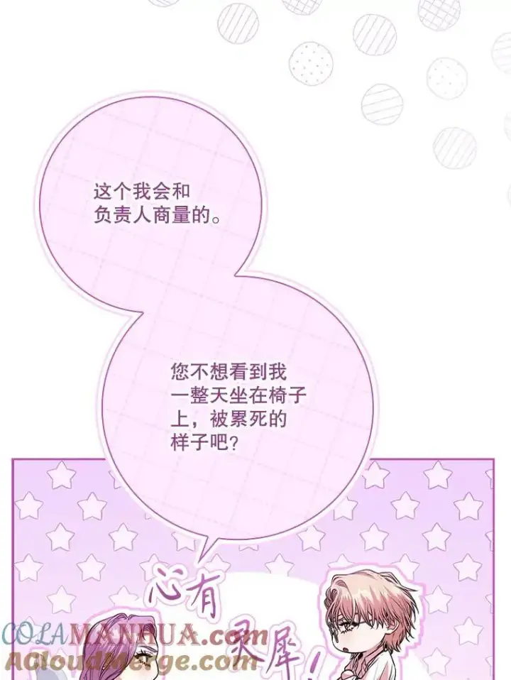 漫画《成为暴君的秘书官》96.角色扮演第29张图